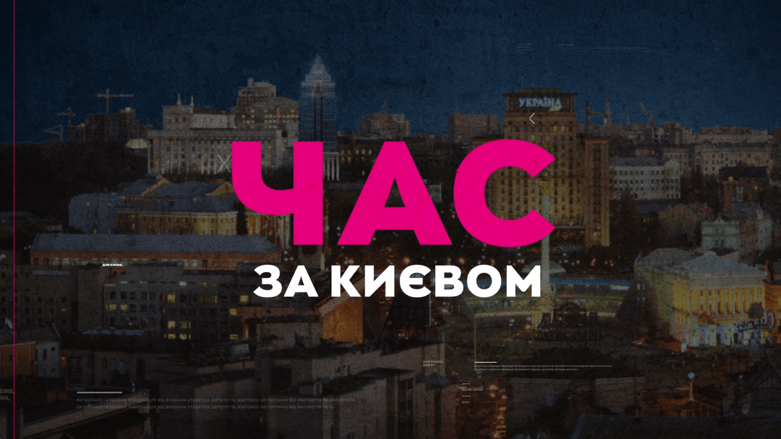 Програми - Телеканал Київ