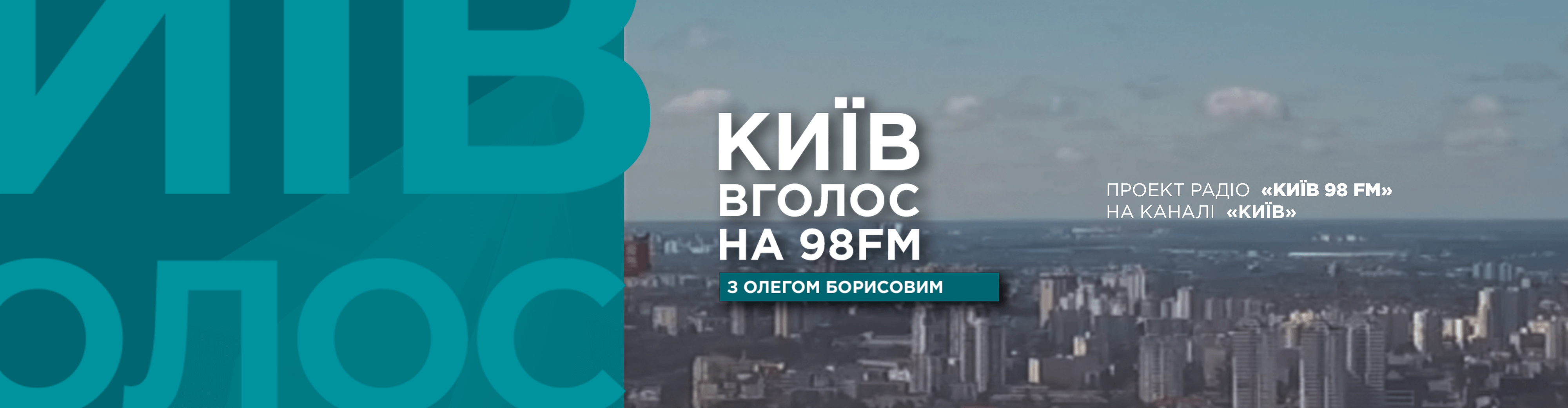 Телеканал Київ - #ДивисьКиїв