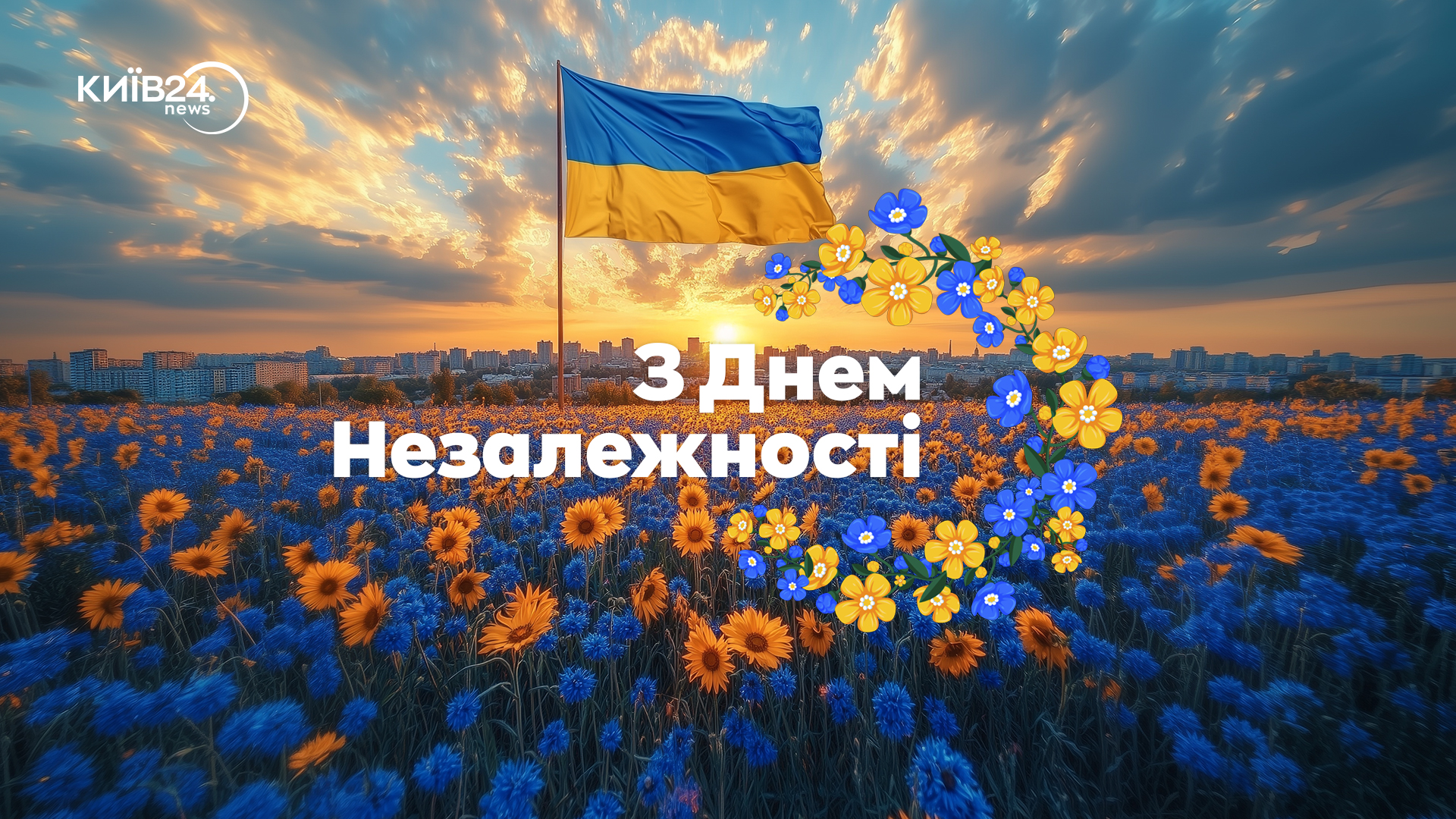 Телеканал Київ