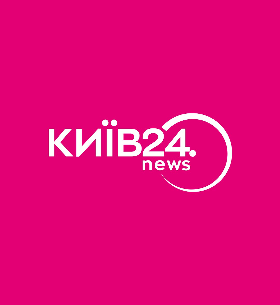 Телеканал Київ