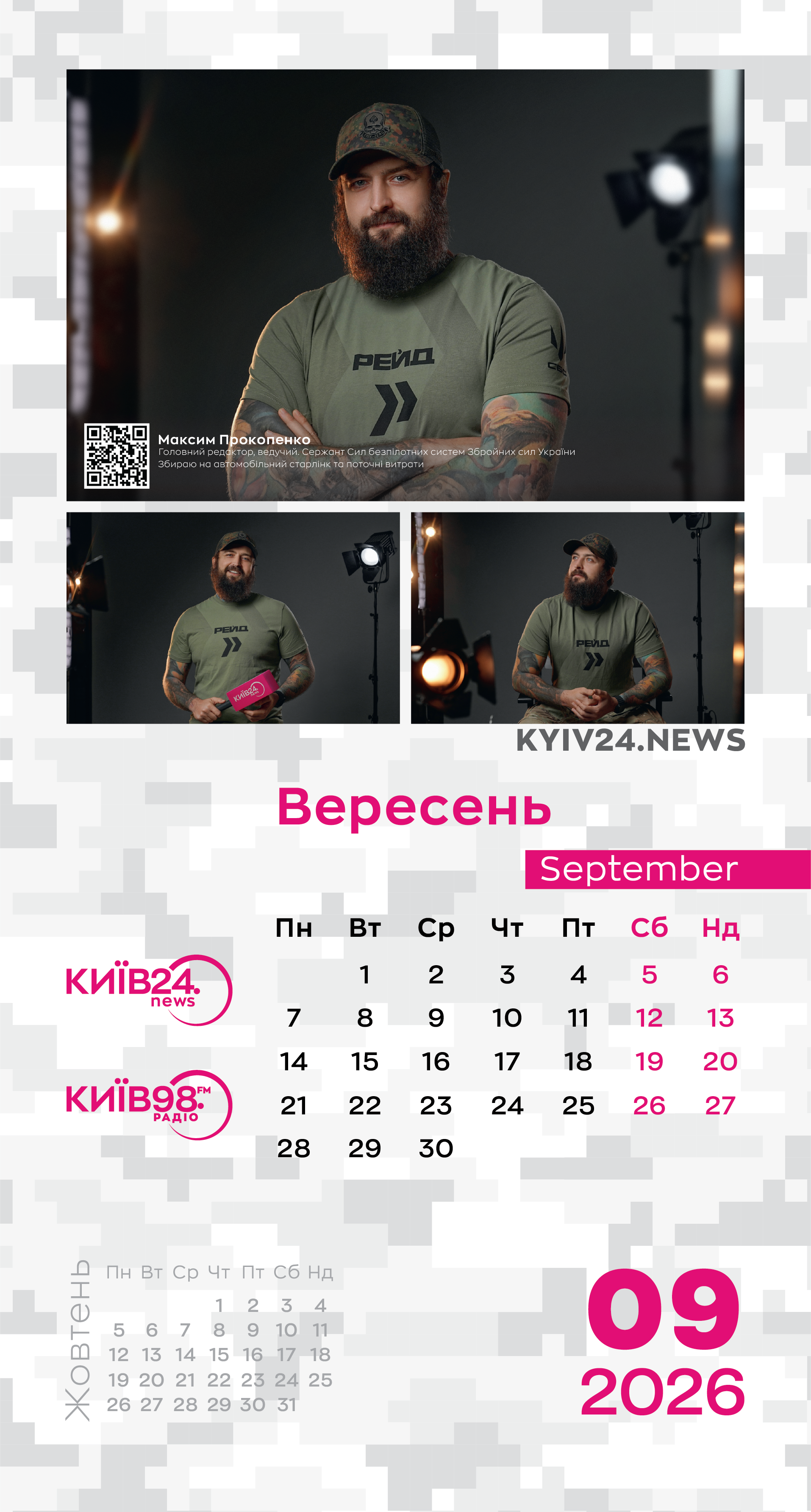 Телеканал Київ